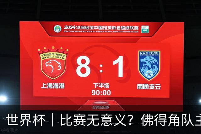 世界杯｜比赛无意义？佛得角队主帅称很高兴来到世界杯